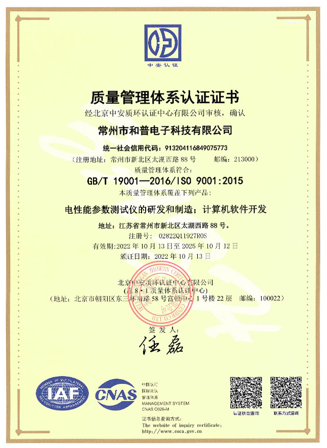  ISO-9001質量管理體系證書
