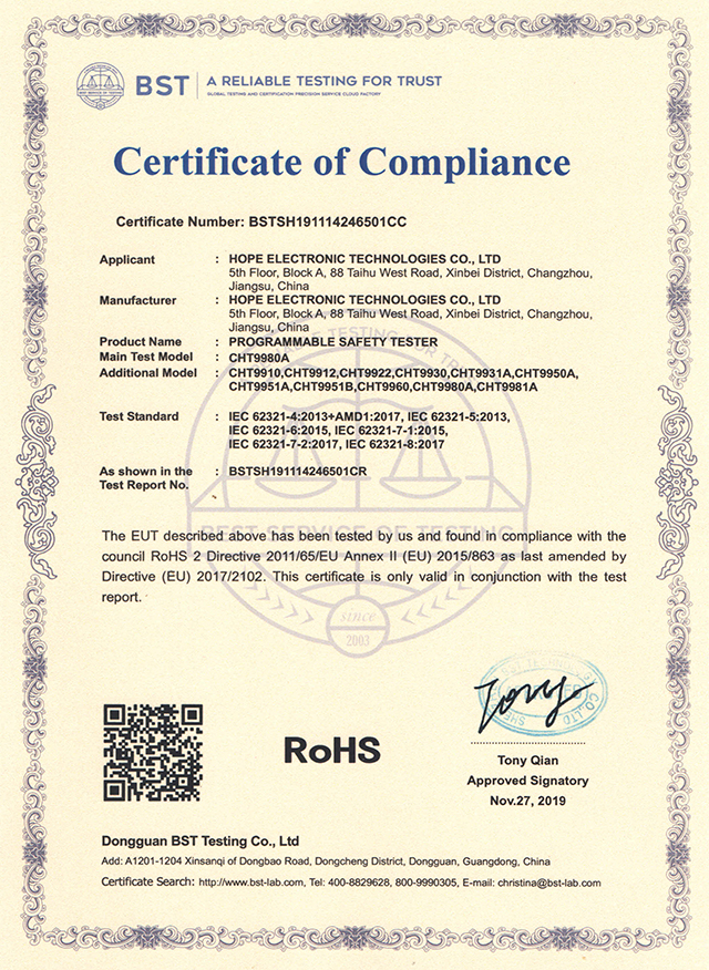 程控安規測試儀ROHS證書